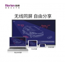 皓麗 Horion E55超級(jí)智能會(huì)議平板商用顯示電子白板辦公教學(xué)投影觸摸書(shū)寫(xiě)標(biāo)配含智能筆同屏器+HK50支架