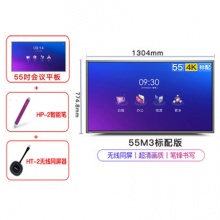 Horion皓麗55/65吋 M3超級(jí)會(huì)議平板一體機(jī)智能黑板...