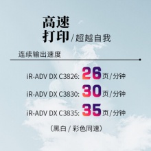 正品佳能iR-ADV DX C3826/C3830/C3835 A3多功能彩色復合機
